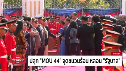 รถยนต์ไฟฟ้าจีนแข่งขันได้ในตลาดยุโรป | ข่าวเที่ยงเนชั่น | 2 มี.ค. 67 | PART 3