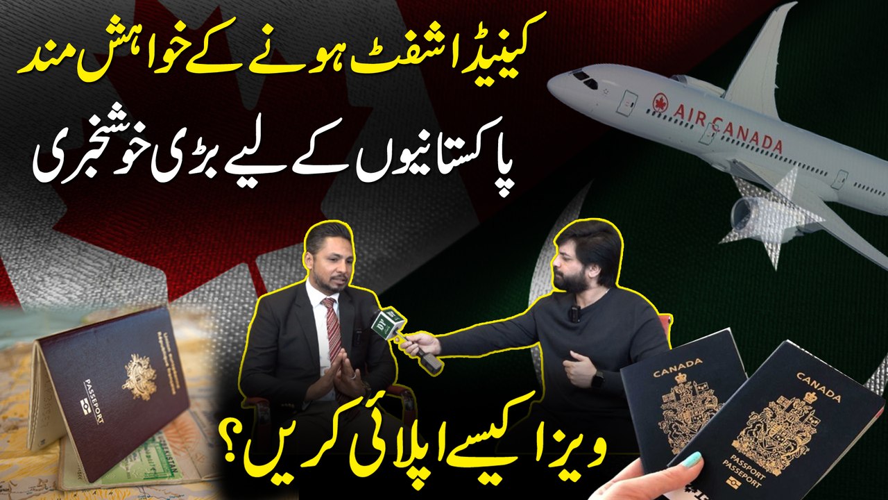 Vist, Study, Work Visa aur immigration lenay k...