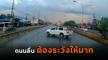 นาทีระทึก กระบะแซงไม่ขาด เข้าเร็วบวกเจอถนนลื่น ทำรถเสียหลักฟาดขอบกั้นทางสนั่น