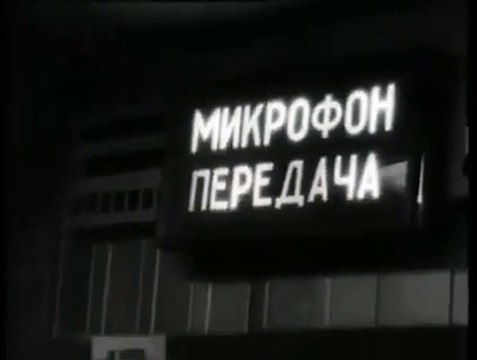 Заговор против страны Советов. Советский док фильм о ЦРУ и ее подрывной работе