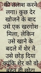 लालची शेर की कहानी | Nice Soyam Story | #shorts