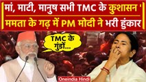 Sandeshkhali का जिक्र करते हुए PM Modi ने Mamata Banerjee को ऐसे लताड़ा | Shahjahan | वनइंडिया हिंदी