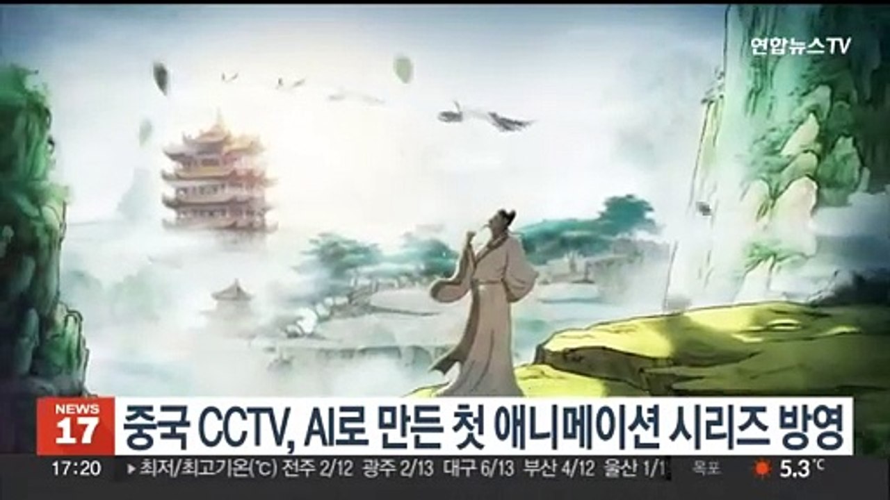 중국 CCTV, AI로 만든 첫 애니메이션 시리즈 방영