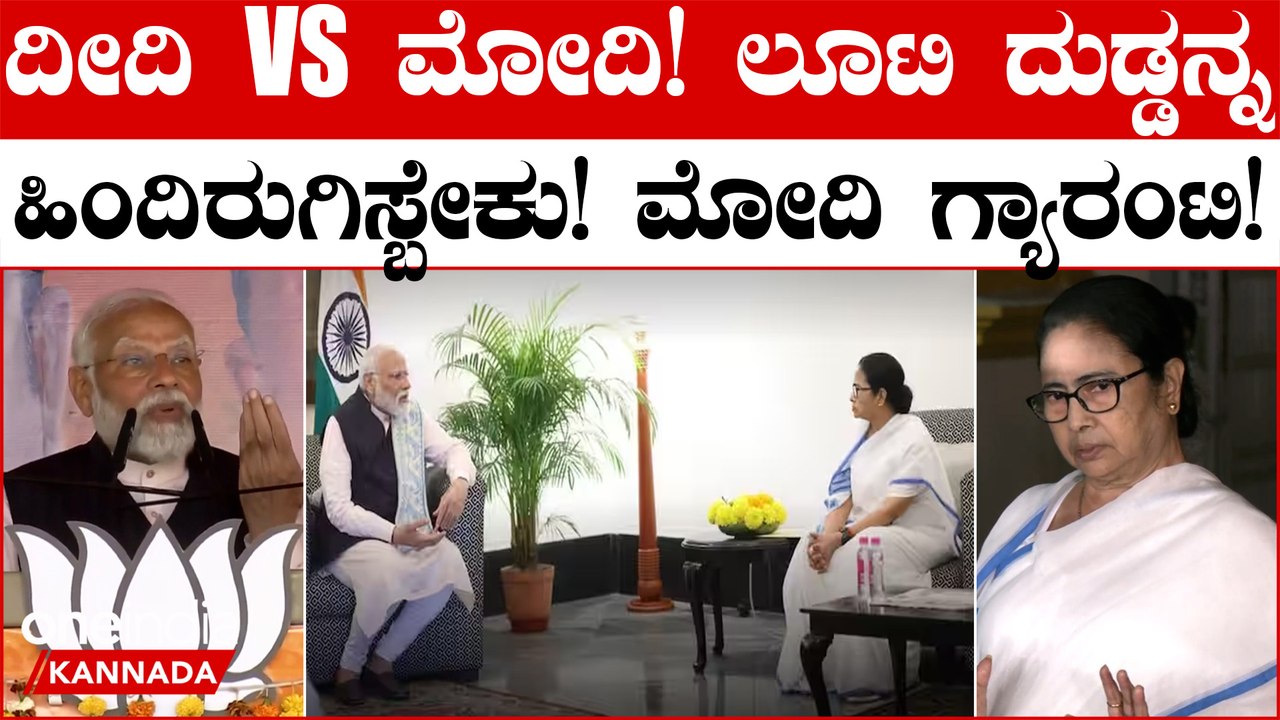 ಕುತೂಹಲ ಮೂಡಿಸಿದ ಪ್ರಧಾನಿ ಮೋದಿ ಜತೆ ಮಮತಾ ಬ್ಯಾನರ್ಜಿ ಮಾತುಕತೆ