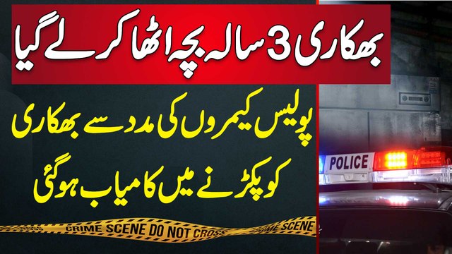 Lahore Mein Bhikhari Ne 3 Sala Bacha Utha Liya - Police Ne Cameras Ki Help Se Bhikhari Ko Pakar Liya
