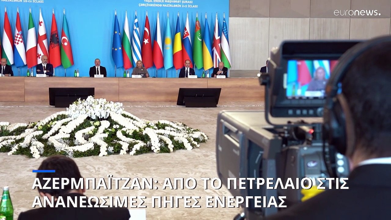 Αζερμπαϊτζάν: Από το πετρέλαιο στις ανανεώσιμες...