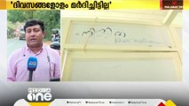 സിദ്ധാർഥനെ ദിവസങ്ങളോളം മർദിച്ചിട്ടില്ല; പ്രതികരണവുമായി വെറ്ററിനറി കോളേജിലെ വിദ്യാർഥികൾ