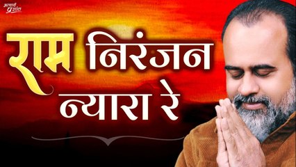 राम निरंजन न्यारा रे || आचार्य प्रशांत (2024)