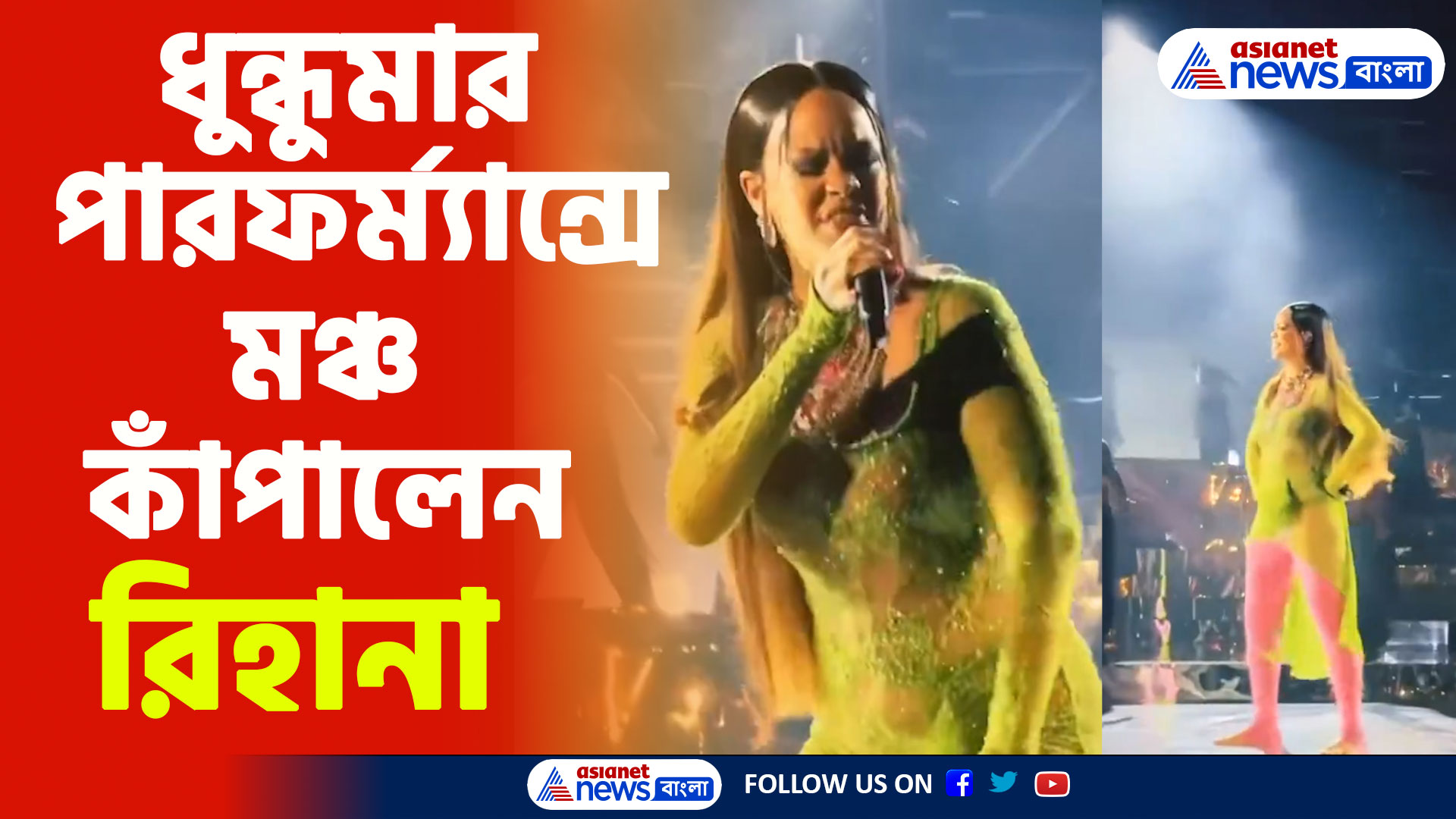 Rihanna: অনন্ত-রাধিকার প্রাক-বিবাহে ধুন্ধুমার পারফর্ম্যা‌ন্স রিহানার, দেখুন ভিডিও