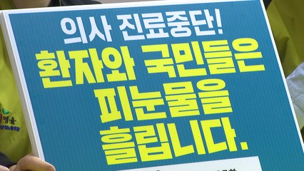 보건노조 "환자 치료 골든 타임 놓치고 있어...복귀해야" / YTN