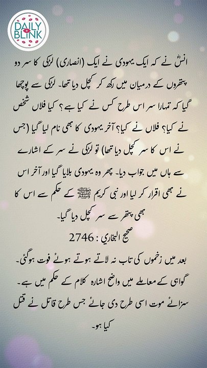 Daily Hadees | Hadees Sharif | Sahih Bukhari 2746 || Daily Blink #shorts #viral #hadees #hadith