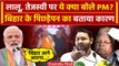 PM Modi In Bihar: Tejashwi Yadav और Lalu Yadav पर क्या बोले पीएम | Nitish Kumar | वनइंडिया हिंदी