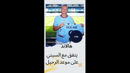 هالاند الى برشلونة