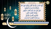 خطبة النبيّ صلّى الله عليه وآله في إستقبال شهر رمضان المبارك/ بصوت سماحة الشيخ عبد الحميد الغمغام