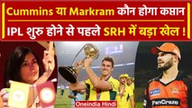 IPL 2024: Pat Cummins या Aiden Markram में Kaviya Maran किसे चुनेंगी कप्तान | वनइंडिया हिंदी