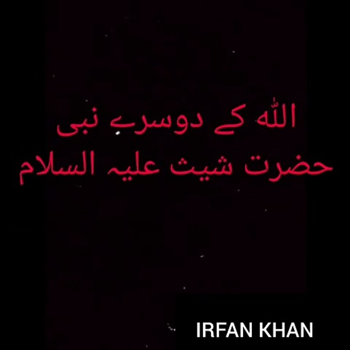 Prophet Shayth | حضرت شیث علیہ السلام