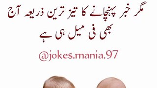 Funny jokes in Urdu