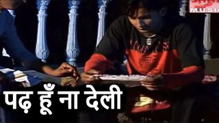 पढ़ हूँ ना देली | Pad Hu Na Deli | Madhukar | Bhojpuri Song |
