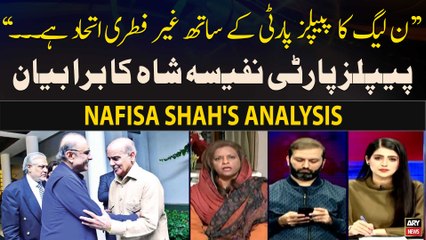 "PPP Aur PMLN Ka Itehad Ghair Fitri Hai...", Nafisa Shah