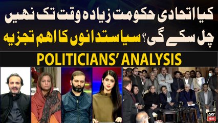 Will coalition govt not be able to run for a long time? - Big News