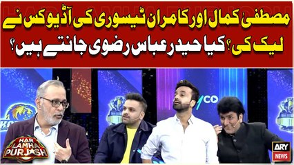 Mustafa Kamal Aur Kamran Tessori Ki Audio Leak Kisnay Ki?