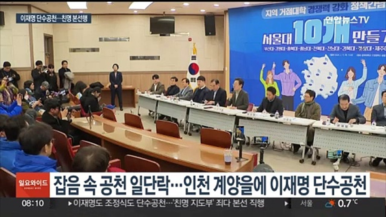 민주 이재명·조정식 단수공천…친명 지도부 모두 본선행