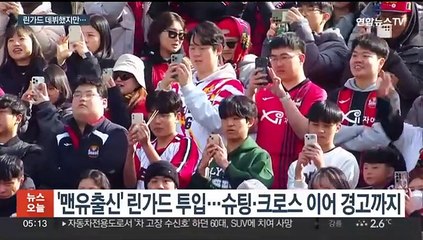 광주FC, 홈 개막전서 완승…린가드 K리그 데뷔