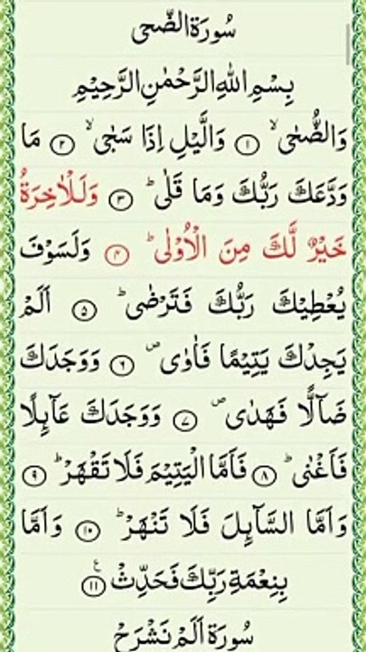 سورہ والضحی