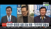 [단독] 이낙연-홍영표·설훈 오늘 회동…'민주연합' 급물살