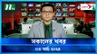 Shokaler Khobor | 03 March 2024 | NTV Latest News Update