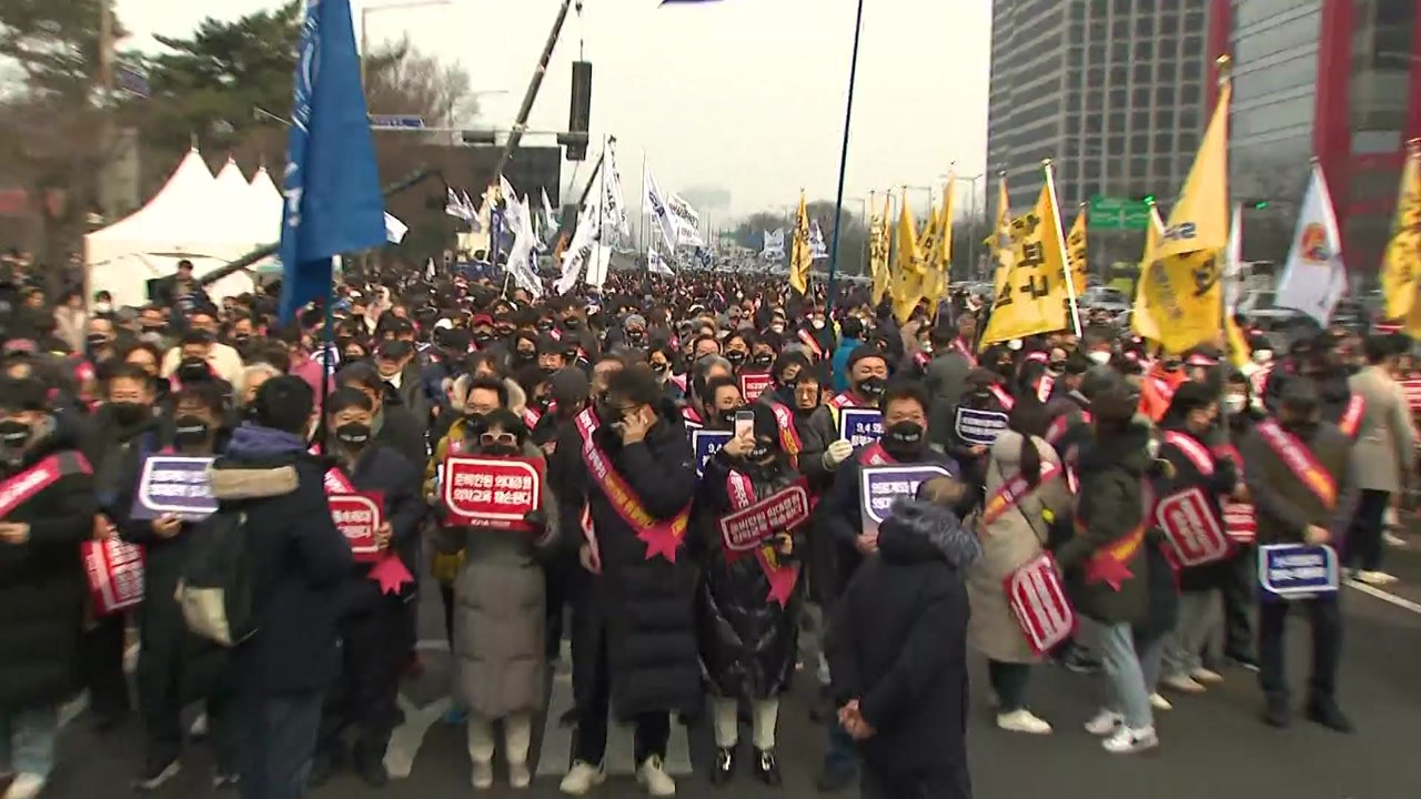 의협, 의대 증원 반대 총궐기대회..."탄압하면 국민 저항" / YTN