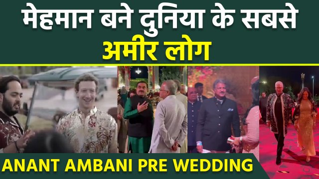 Anant Ambani Pre Wedding 2nd Day: Gautam Adani, Mark Zuckerberg Bill Gates & Other Businessman Video