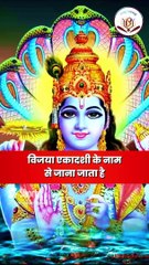 कब है फाल्गुन माह की पहली एकादशी 6 या 7 मार्च जानिए शुभ मुहूर्त व तिथि। When is Vijay Ekadashi 2024