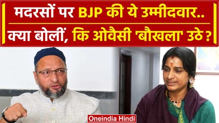 Lok Sabha Eelection 2024: Hyderabad से BJP उम्मीदवार Madhvi Lata का Asaduddin पर... | वनइंडिया हिंदी