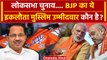 BJP Candidates List में इकलौता मुस्लिम उम्मीदवार Dr. Abdul Salam कौन है ? |Lok Sabha |वनइंडिया हिंदी