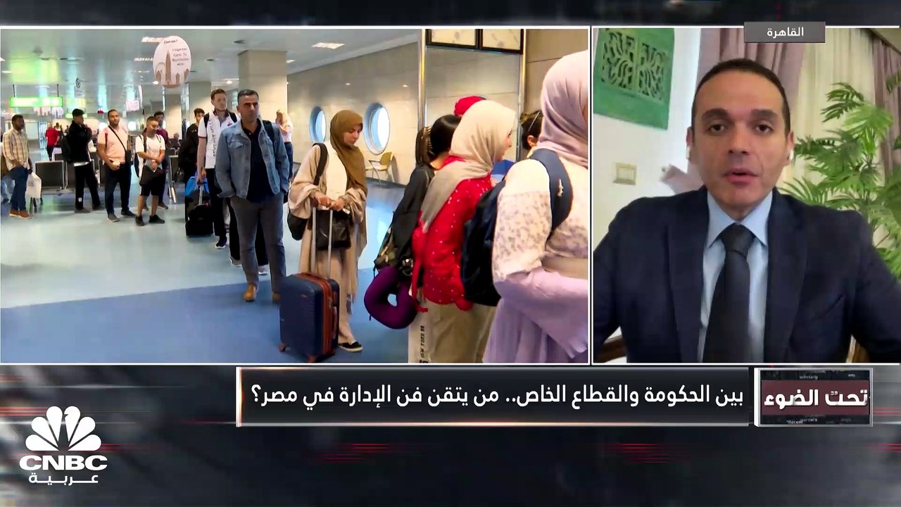 الشراكة مع القطاع الخاص.. هل تعزز قدرة مصر على...