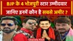 4 Bhojpuri stars in BJP List:  Lok Sabha Election के लिए बीजेपी लिस्ट | Net Worth  | वनइंडिया हिंदी