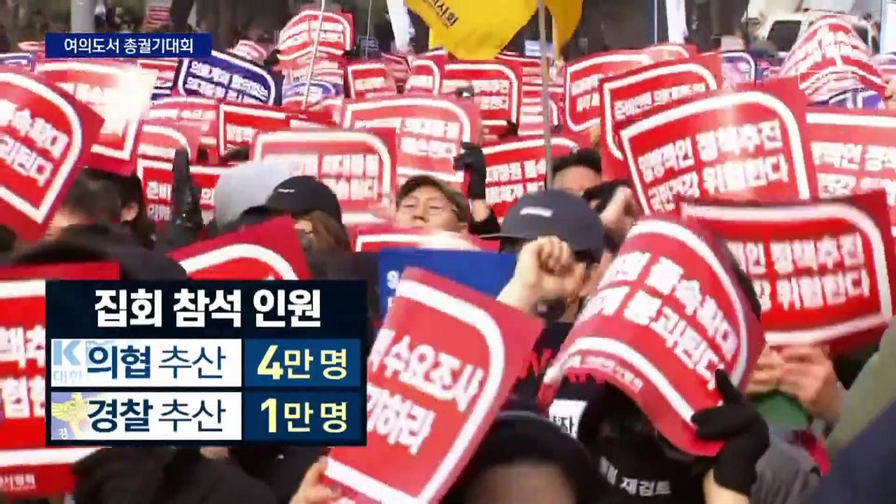 거리로 나온 의사들…“의대 증원 철회하라”