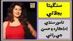 Ruk Sindhi - Sangeeta Bijlani ___ Sindhi Bollywood Actress ___ Beauty Queen