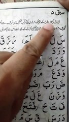yasar nal quran lesson 5/ यासर नल कुरान पाठ 5
