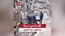 أهالي غزة يبحثون عن ناجين