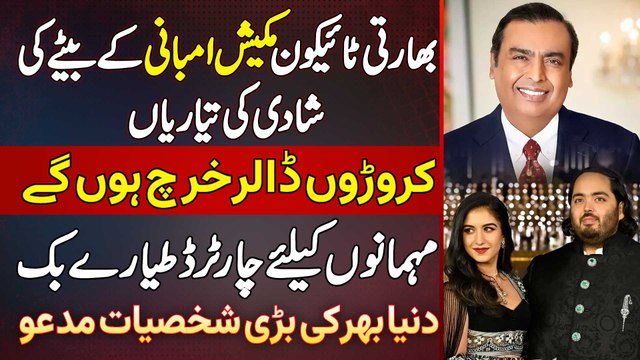 Mukesh Ambani Son Wedding - World's Big Personalities Invited - Guests Ek Liye Chartered Planes Book