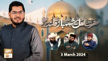 Hazrat Lal Shahbaz Qalandar - Special Transmission - 3 March 2024 - ARY Qtv