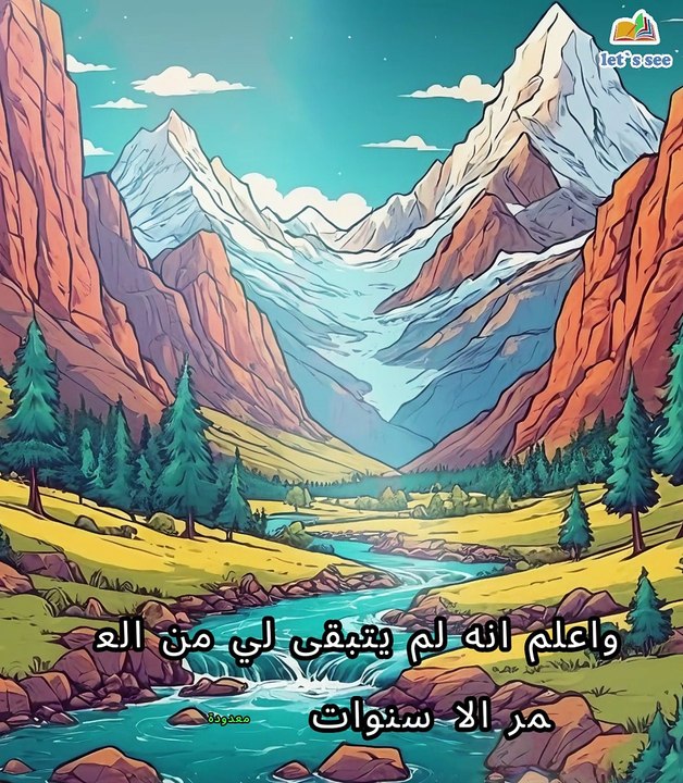 من كندا إلى الطنطورة قصة قصيرة جميلة !!