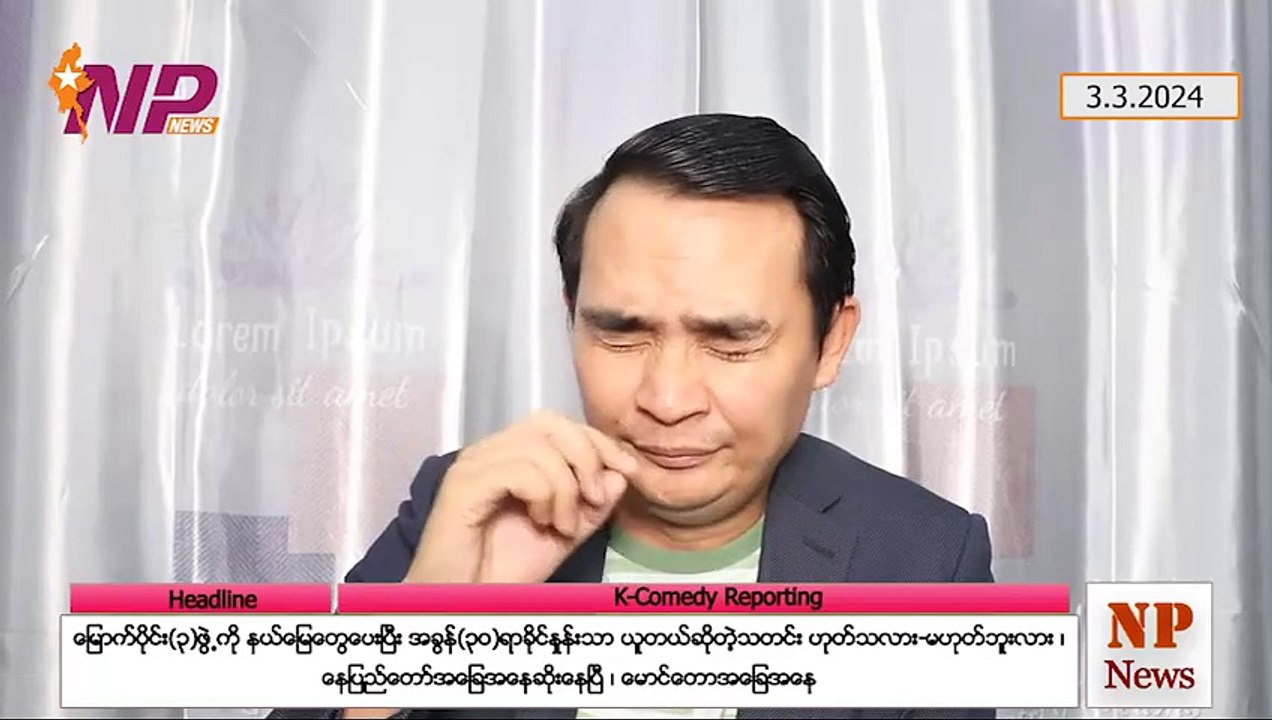 မြောက်ပိုင်း(၃)ဖွဲ့ကို နယ်မြေတွေပေးပြီး အခွန်(၃ဝ)ရာခိုင်နှုန်းသာ ယူတယ်ဆိုတဲ့သတင်း ဟုတ်သလား-မဟုတ်ဘူးလား ၊ နေပြည်တော်အခြေအနေဆိုးနေပြီ ၊ မောင်တောအခြေအနေ (၃-၃-၂ဝ၂၃)
