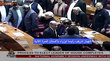 انتخاب شهباز شريف رئيسا لوزراء باكستان للمرة الثانية