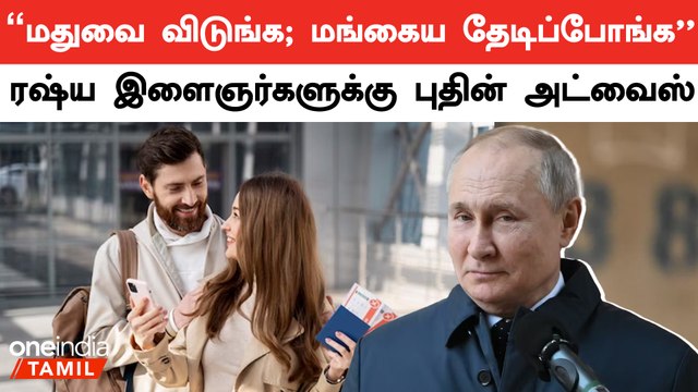 Putin Advices Russian youngsters | ரஷ்ய இளைஞர்களுக்கு புதின் சொன்ன அட்வைஸ் | Oneindia Tamil