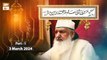 Ba Silsila - Mehfil e Urss Mubarak Sheikh ul Ulama Hazrat Alauddin Siddiqui RA - 3 March 2024 - Part 1 - ARY Qtv