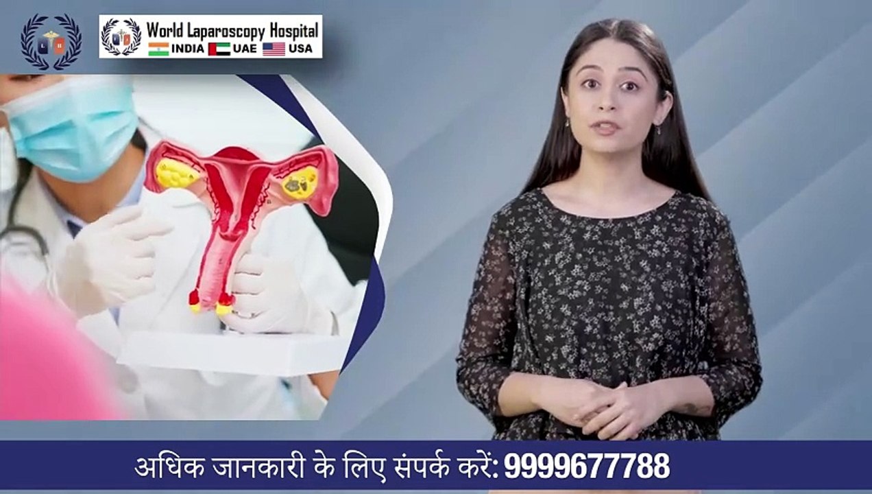 सटीकता और आराम_ ओवेरियन सिस्ट और फाइब्रॉइड के लिए लेपरोस्कोपिक सर्जरी