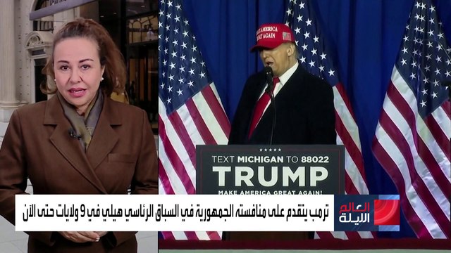 الثلاثاء الكبير يشكّل المعركة الحاسمة بين المنافسين ترمب وهيلي